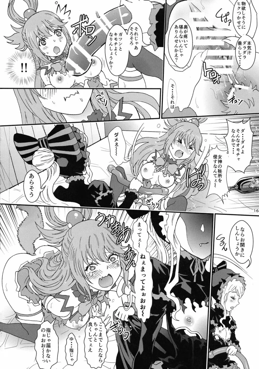 いせかるびより Page.16