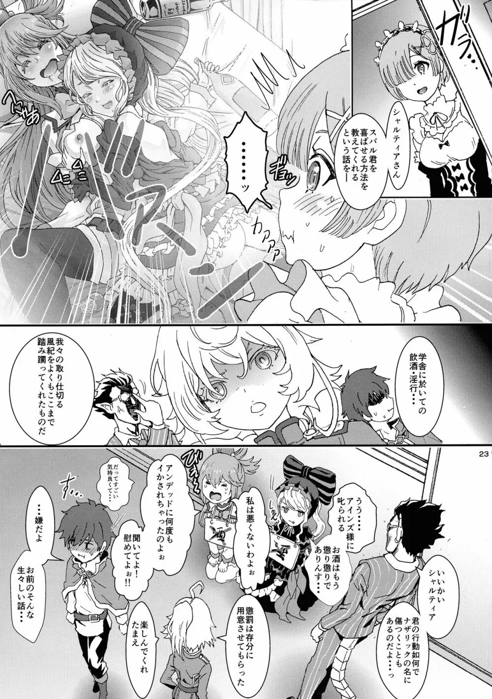 いせかるびより Page.23