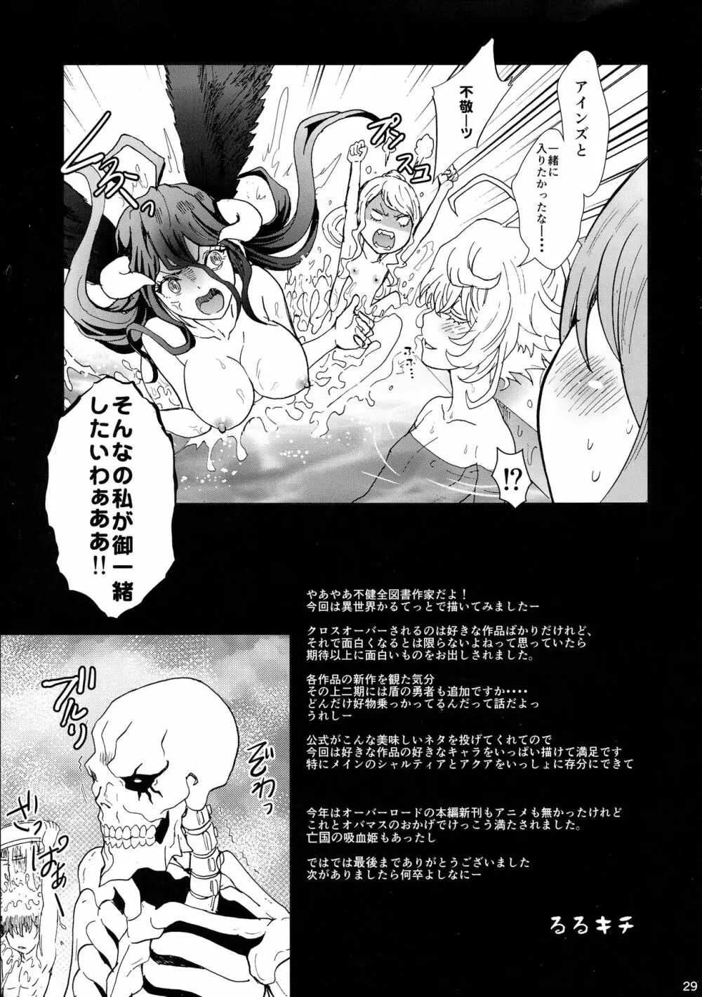 いせかるびより Page.29