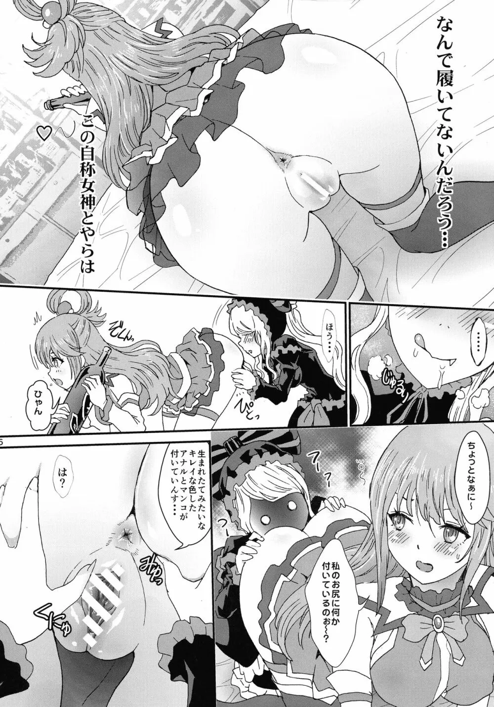 いせかるびより Page.6