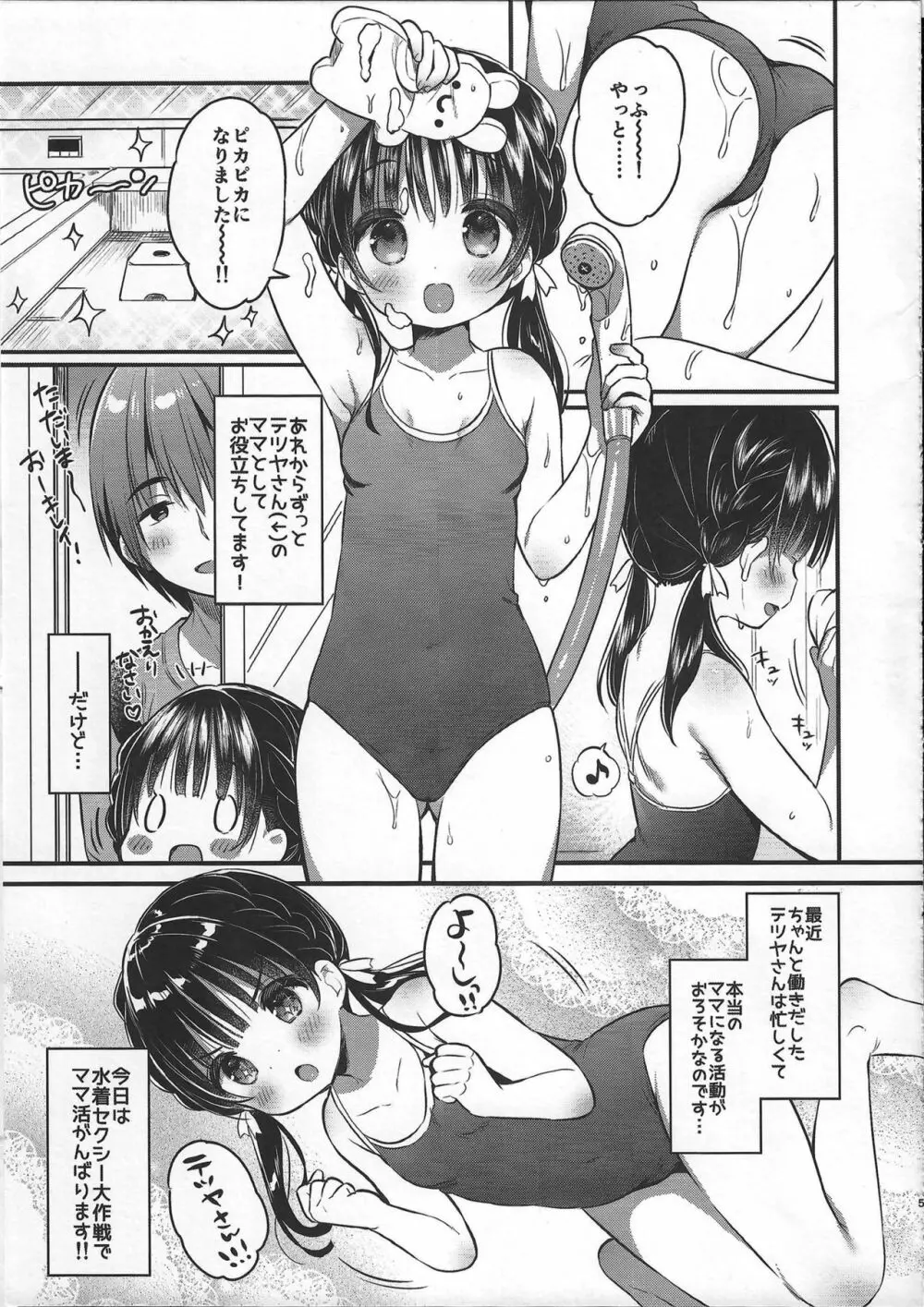 ままかつどう2 Page.4