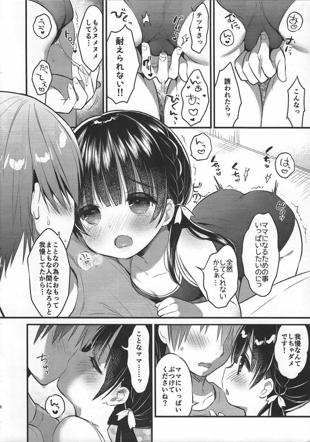 ままかつどう2 Page.7