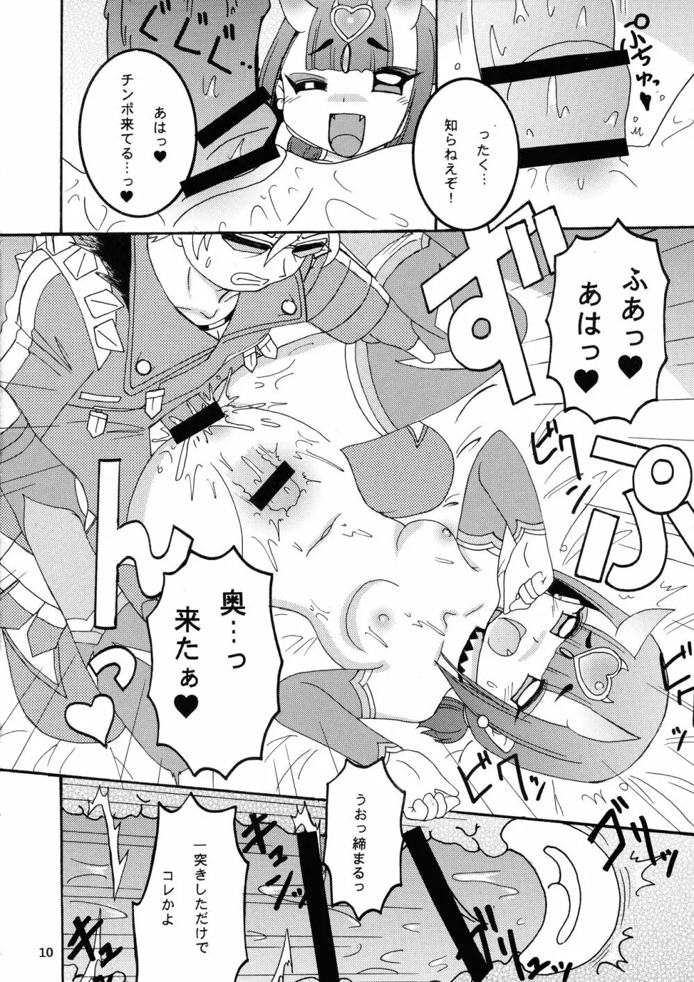 ますたーのお気に入り3 Page.10