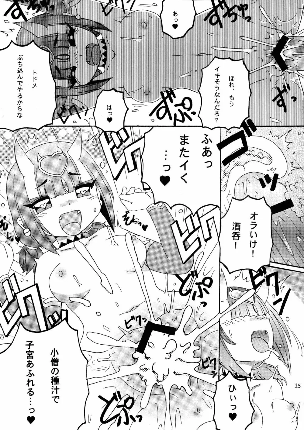 ますたーのお気に入り3 Page.15