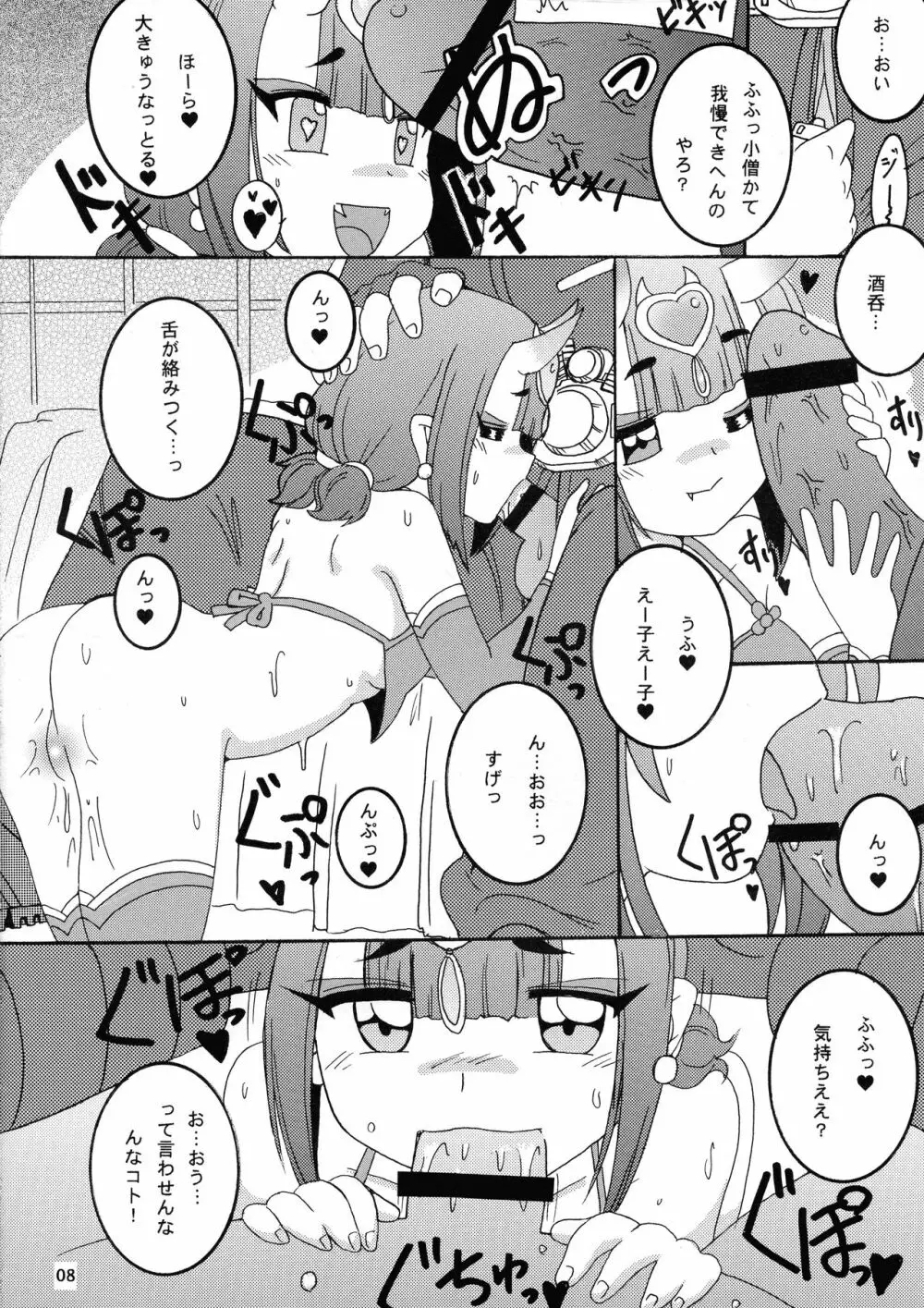 ますたーのお気に入り3 Page.8