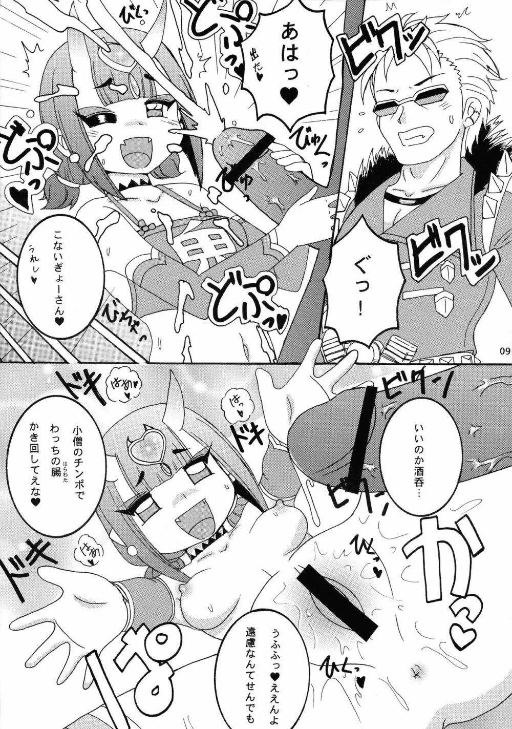 ますたーのお気に入り3 Page.9