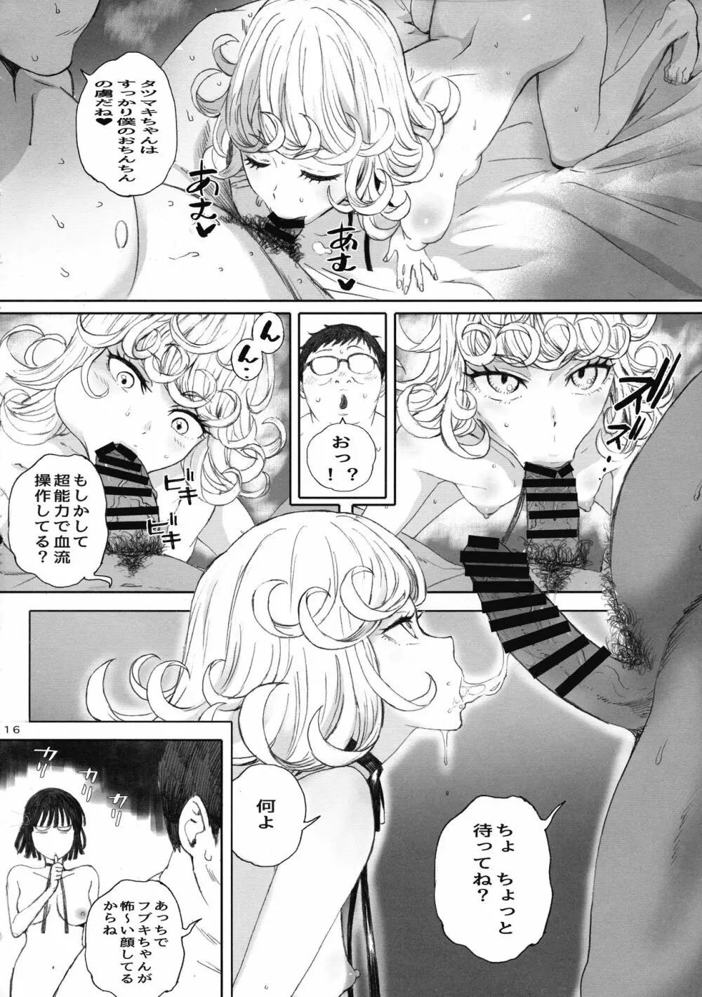 一・撃・敗・北 Page.16