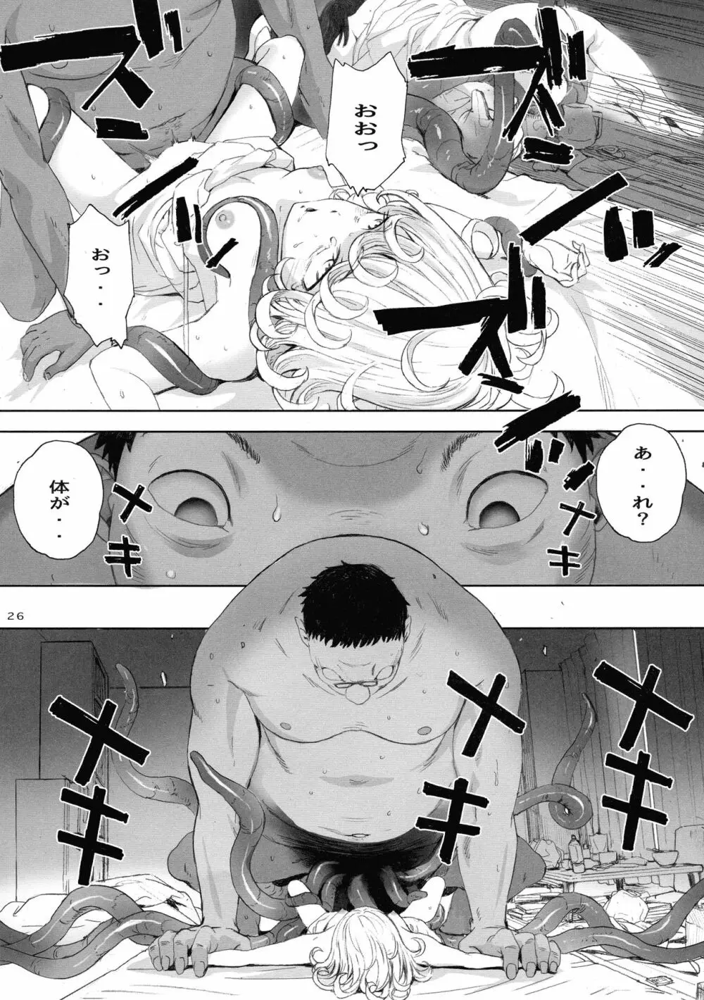 一・撃・敗・北 Page.26