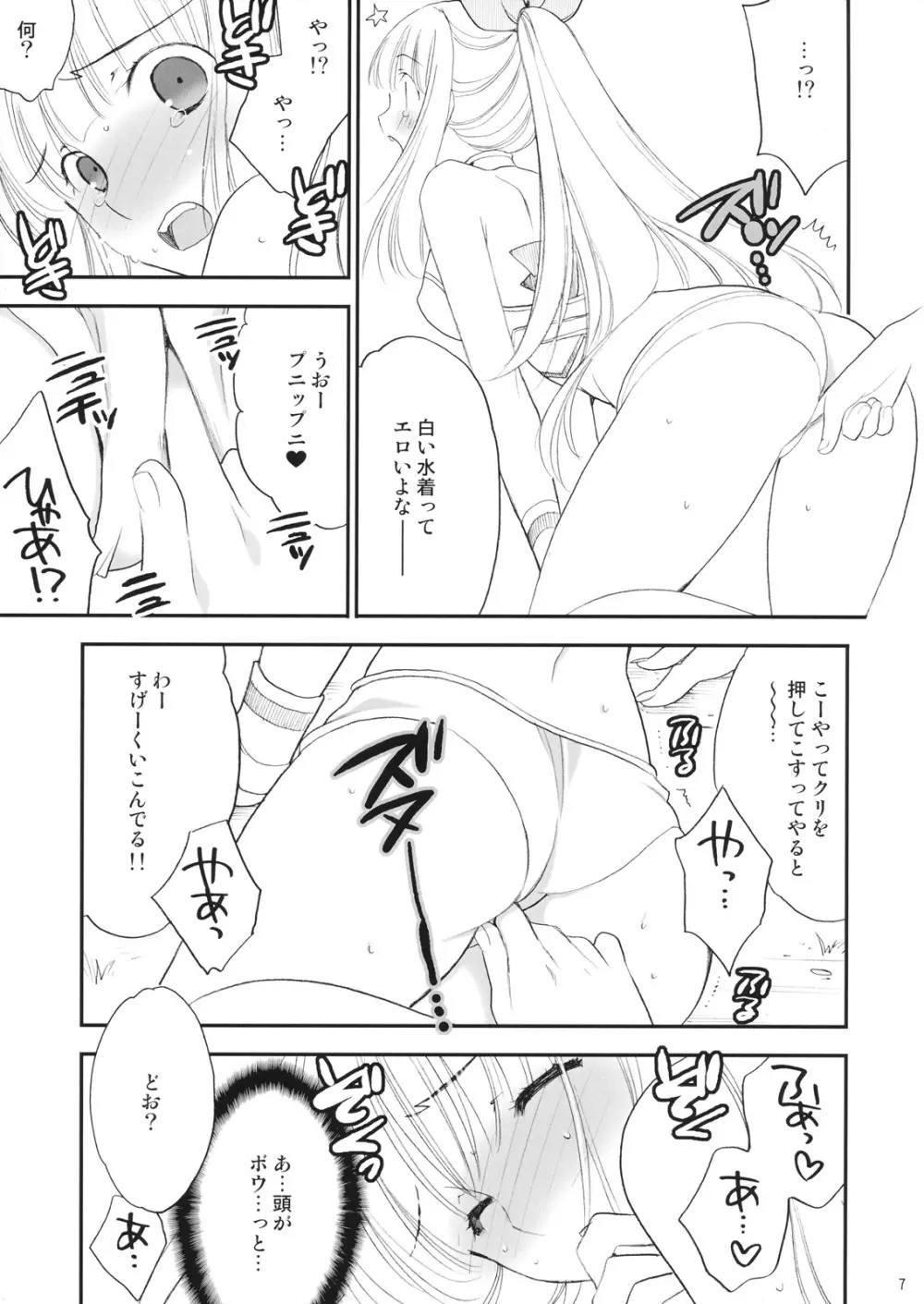 そらものがたり Page.6