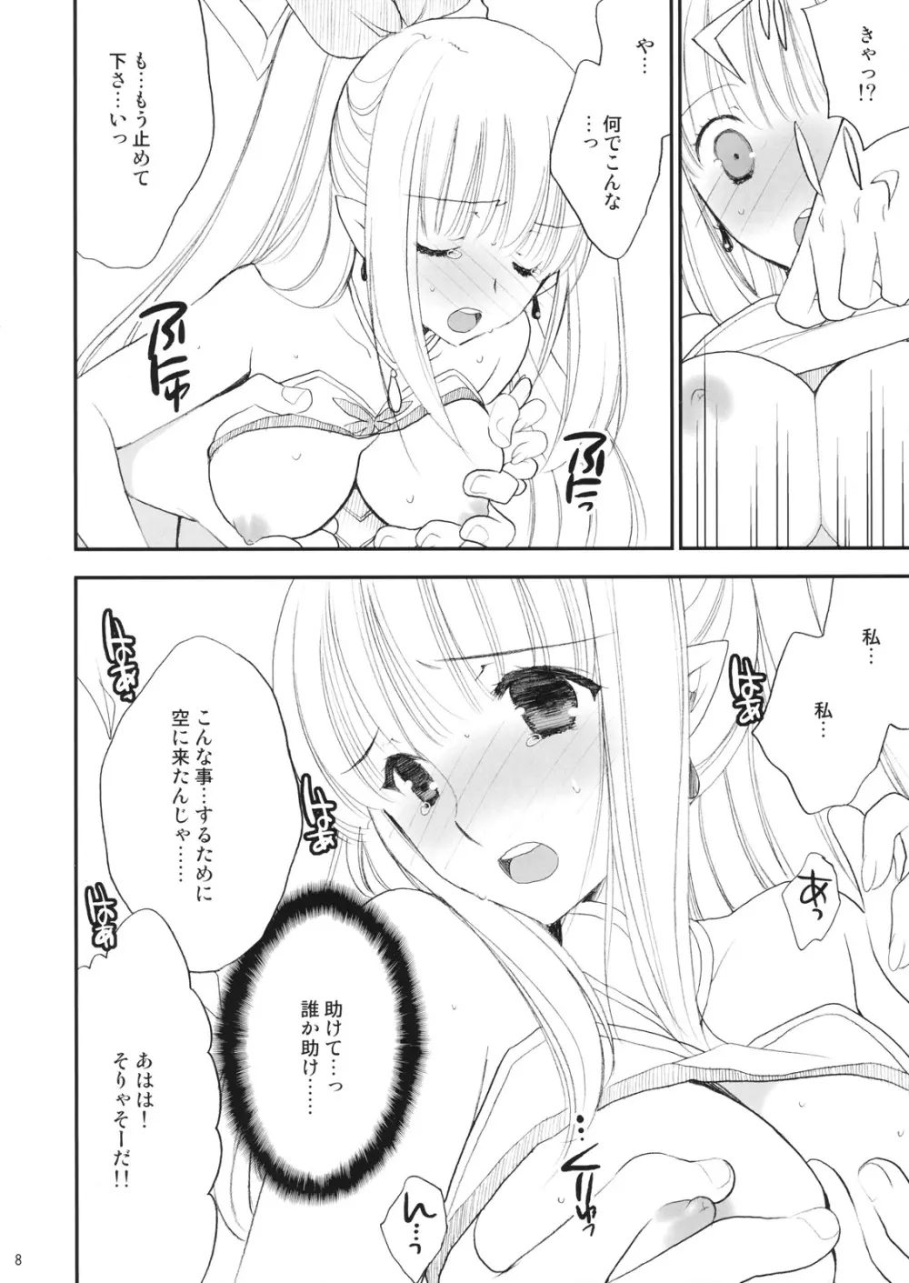 そらものがたり Page.7