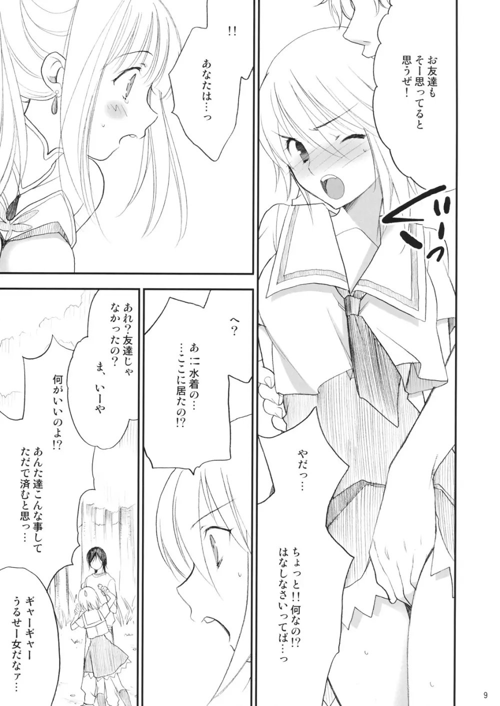 そらものがたり Page.8