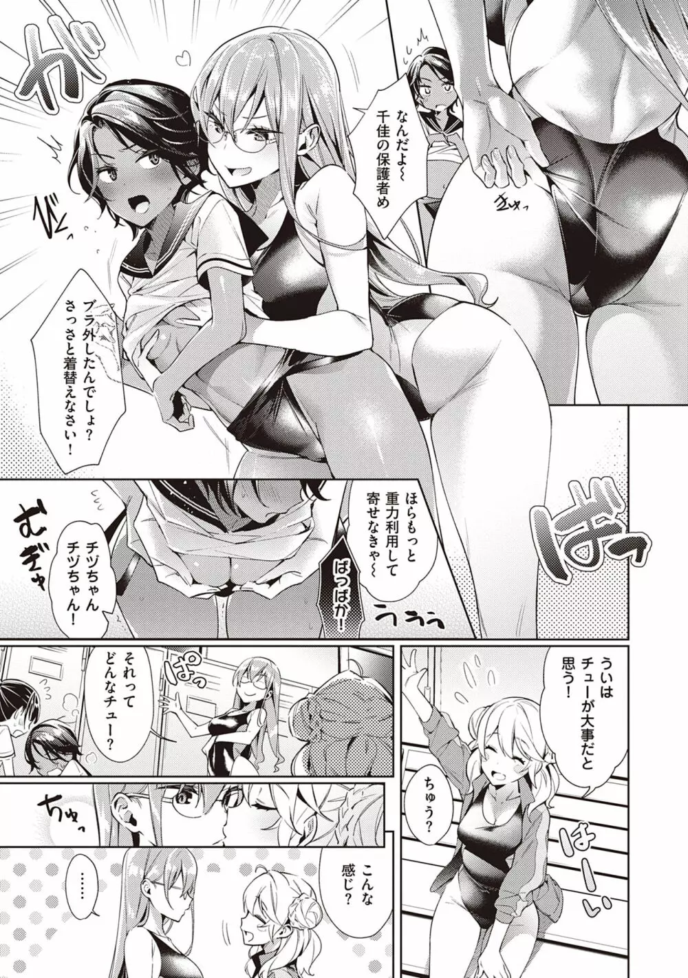 欲望パンドラ 2 Page.107