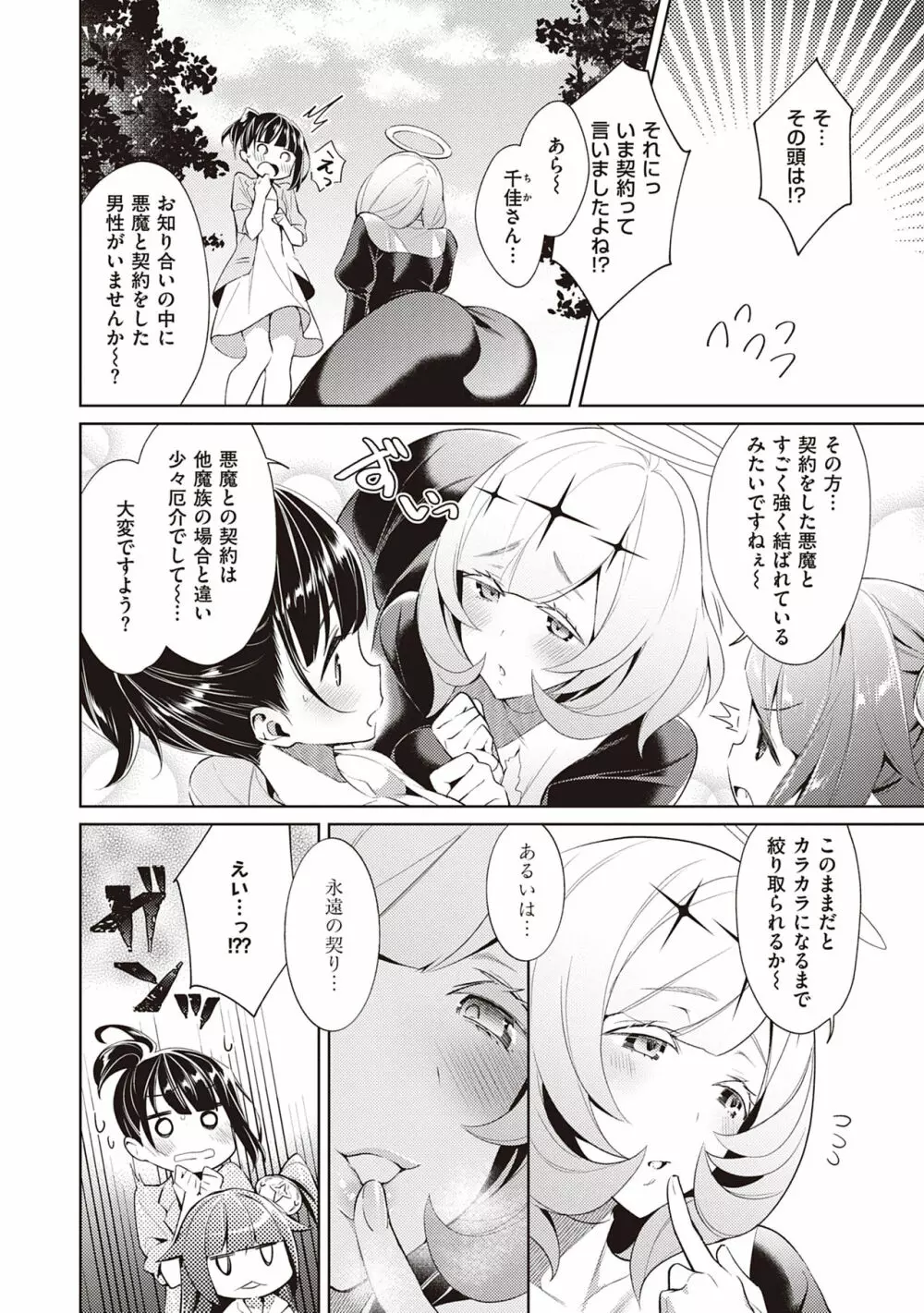 欲望パンドラ 2 Page.26