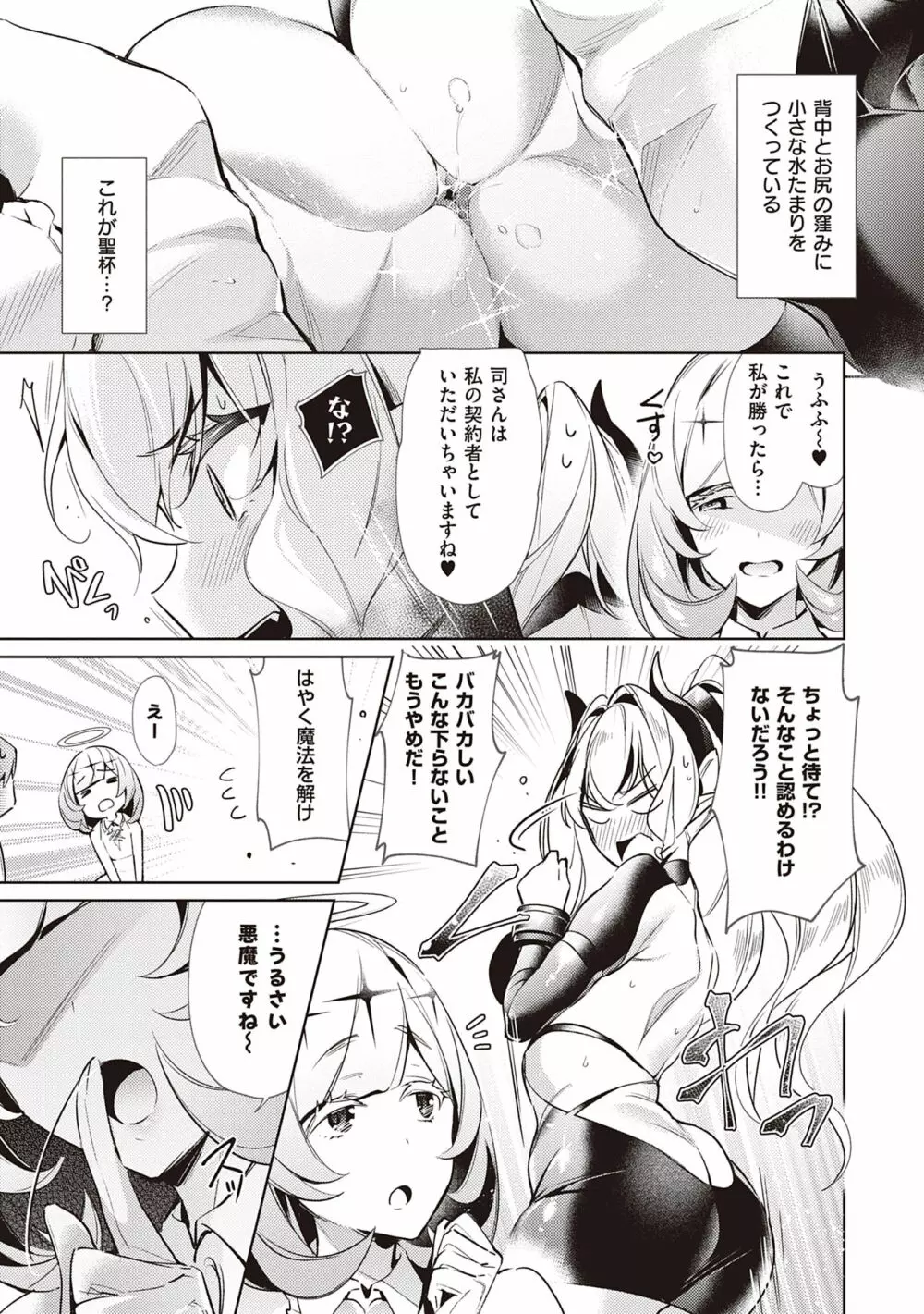 欲望パンドラ 2 Page.83