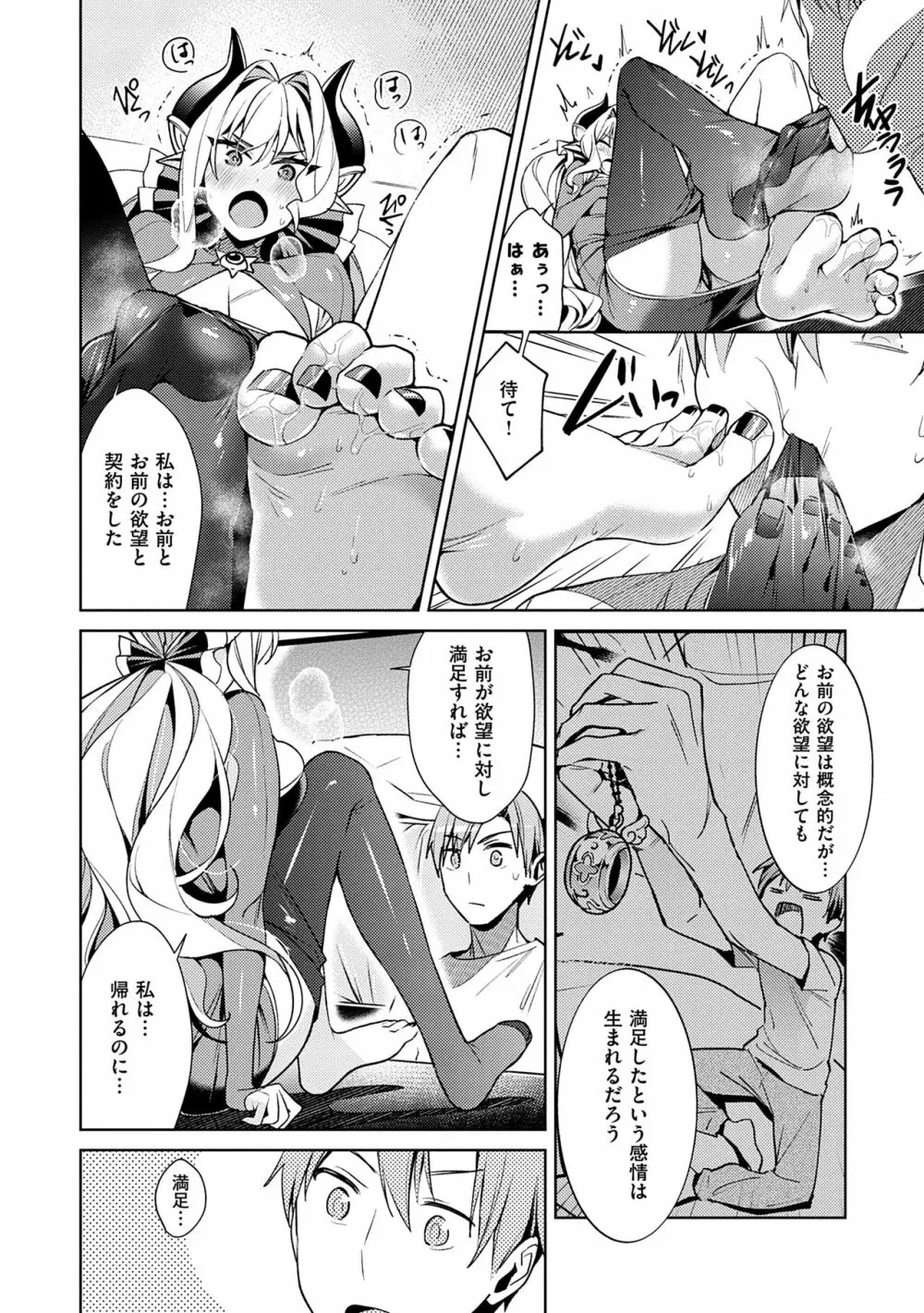 欲望パンドラ 1 Page.130