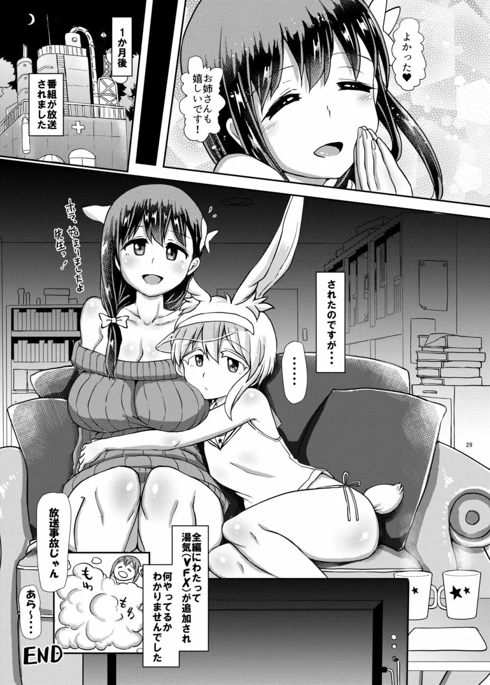 ふたなり温泉番組の入浴リポーター★ Page.29