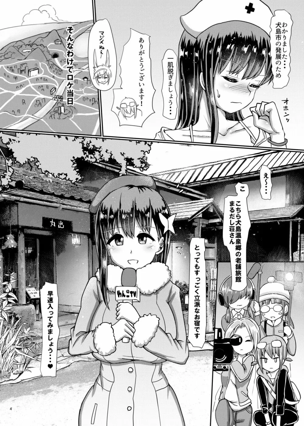 ふたなり温泉番組の入浴リポーター★ Page.4