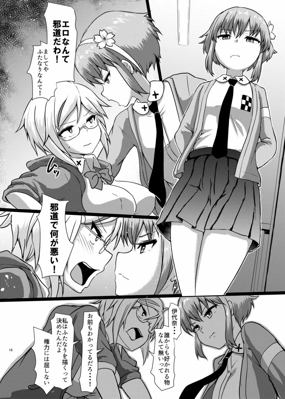 ふたまん!2 -真夜中のふたなりガール- Page.16