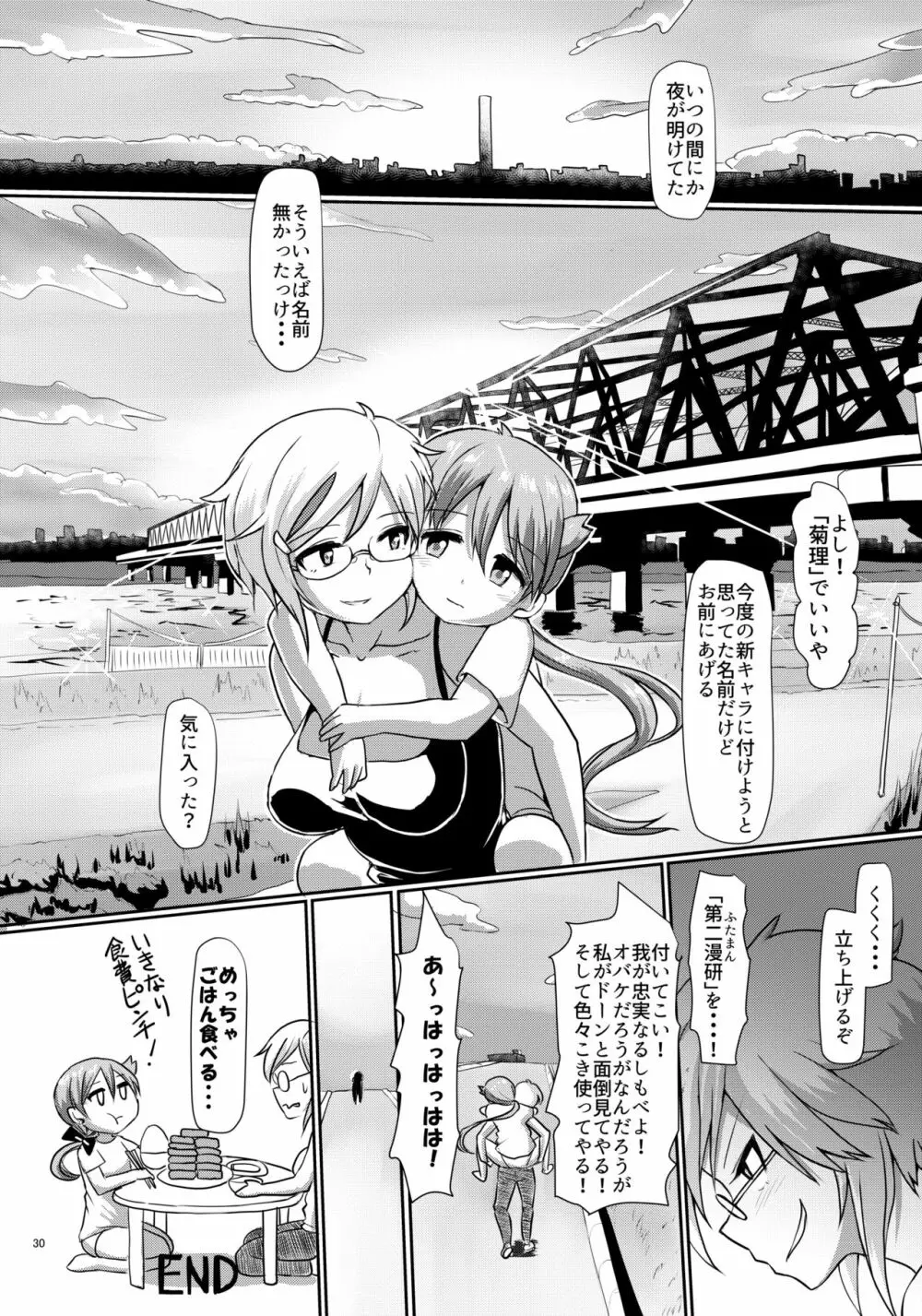 ふたまん!2 -真夜中のふたなりガール- Page.30