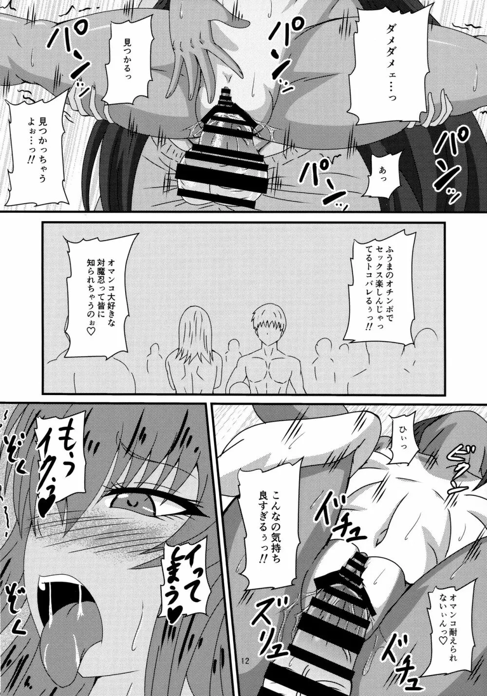 ゆきかぜの日常 Page.11