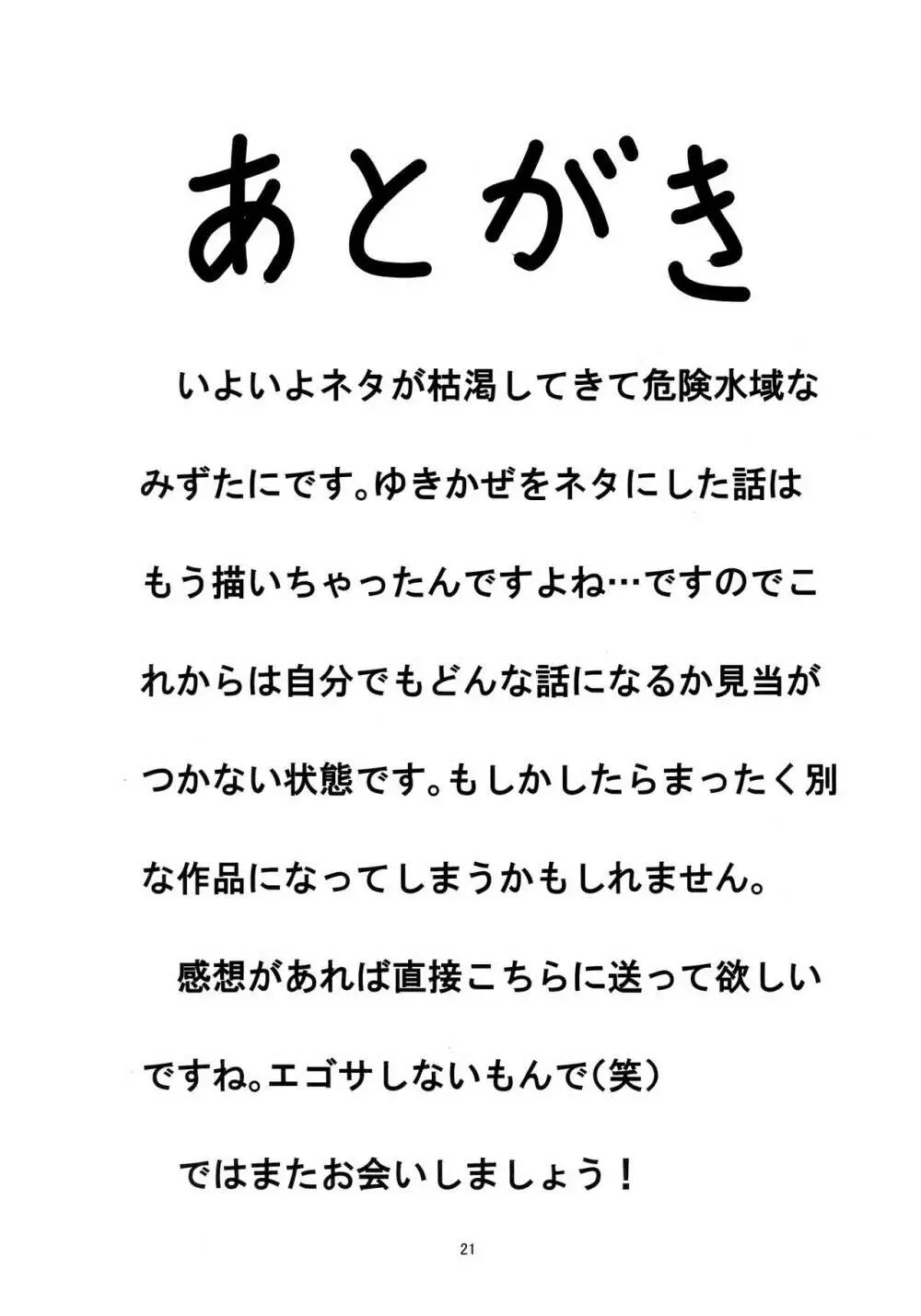 ゆきかぜの日常 Page.20