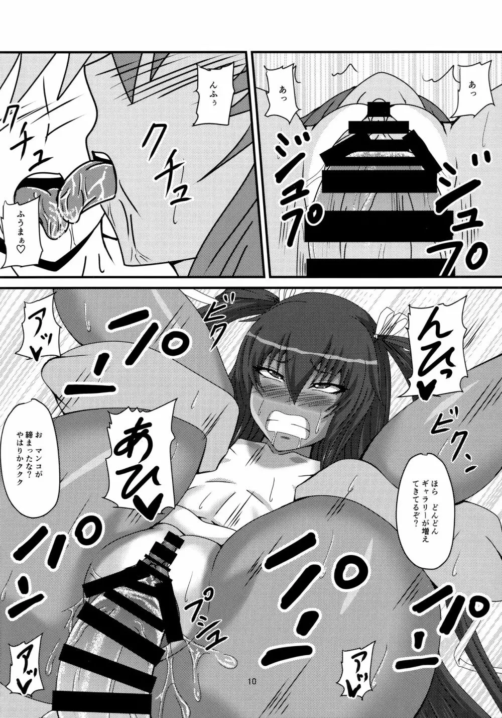 ゆきかぜの日常 Page.9