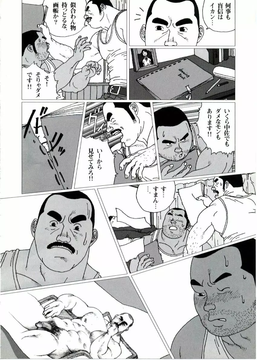 約束 Page.6