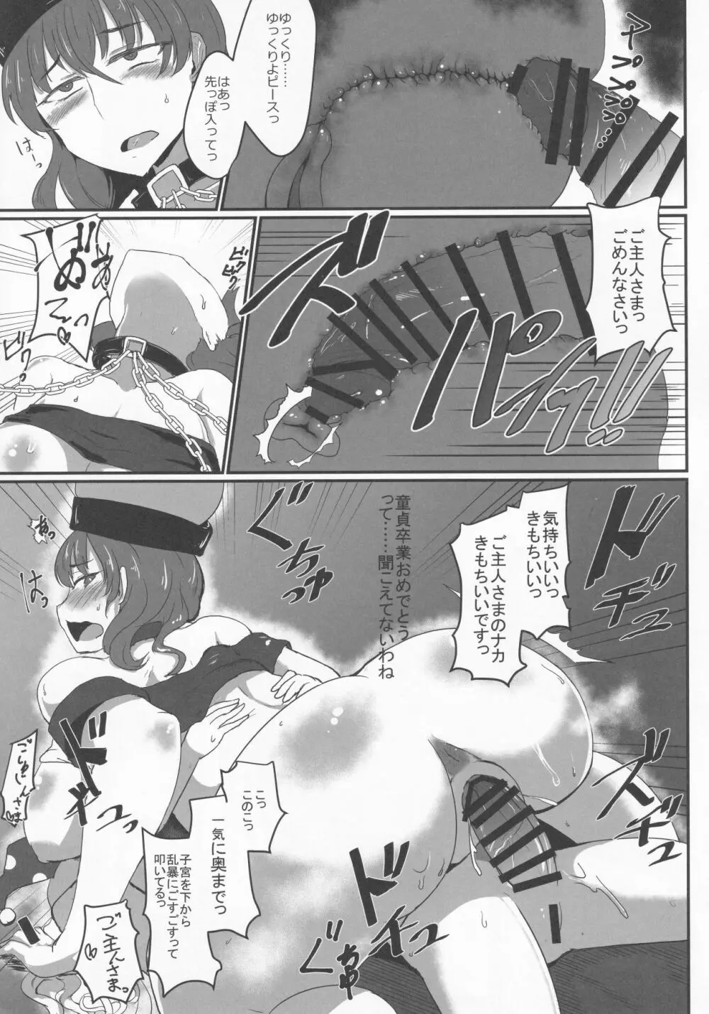 トリニタリアン Page.12