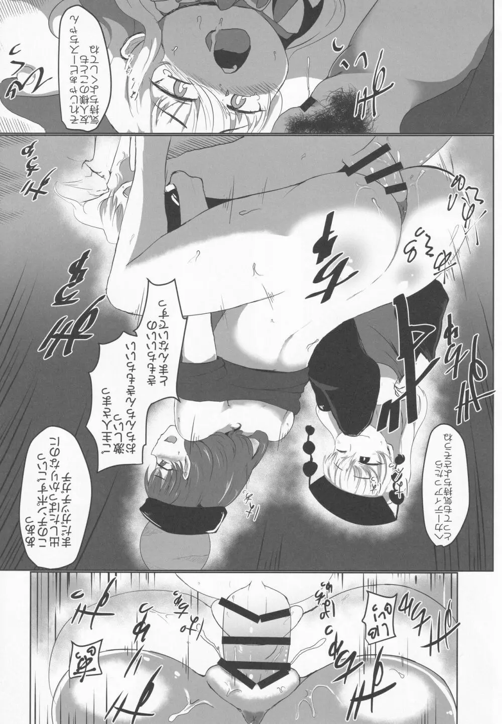 トリニタリアン Page.15