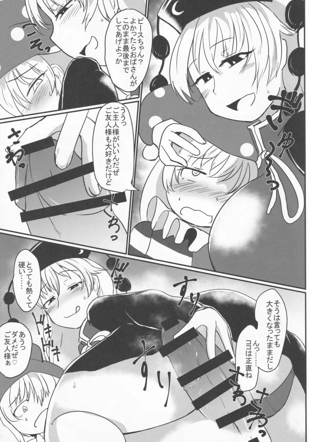 トリニタリアン Page.4