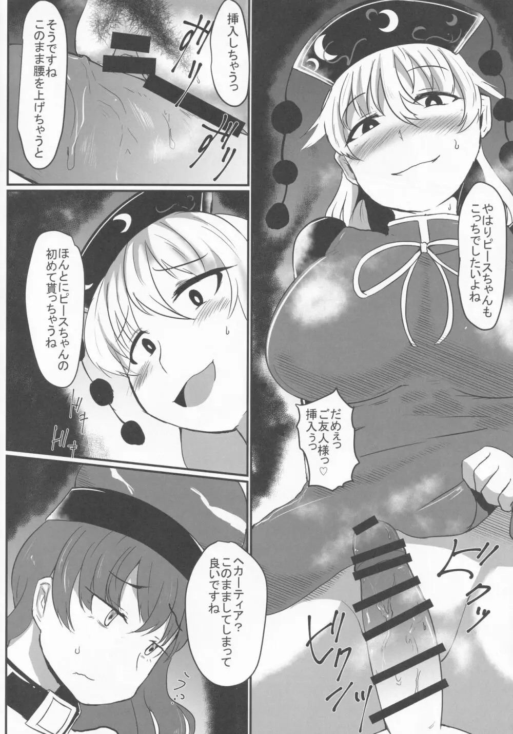 トリニタリアン Page.5