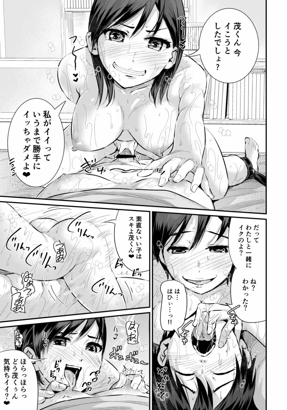 童貞の俺を誘惑するえっちな女子たち!? 1 Page.16