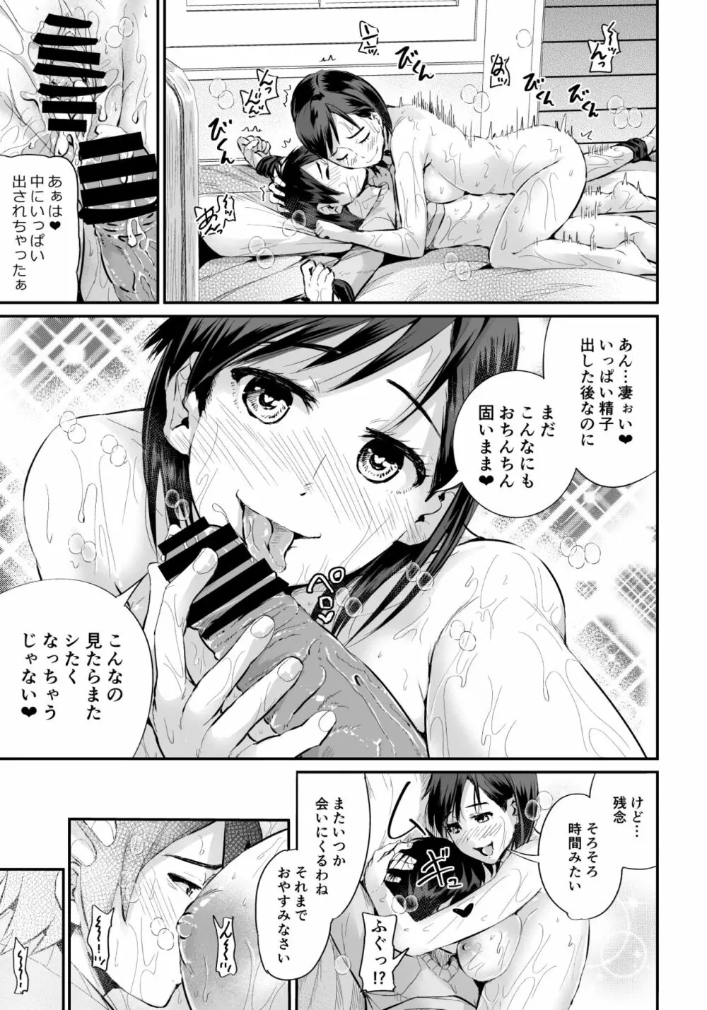 童貞の俺を誘惑するえっちな女子たち!? 1 Page.20