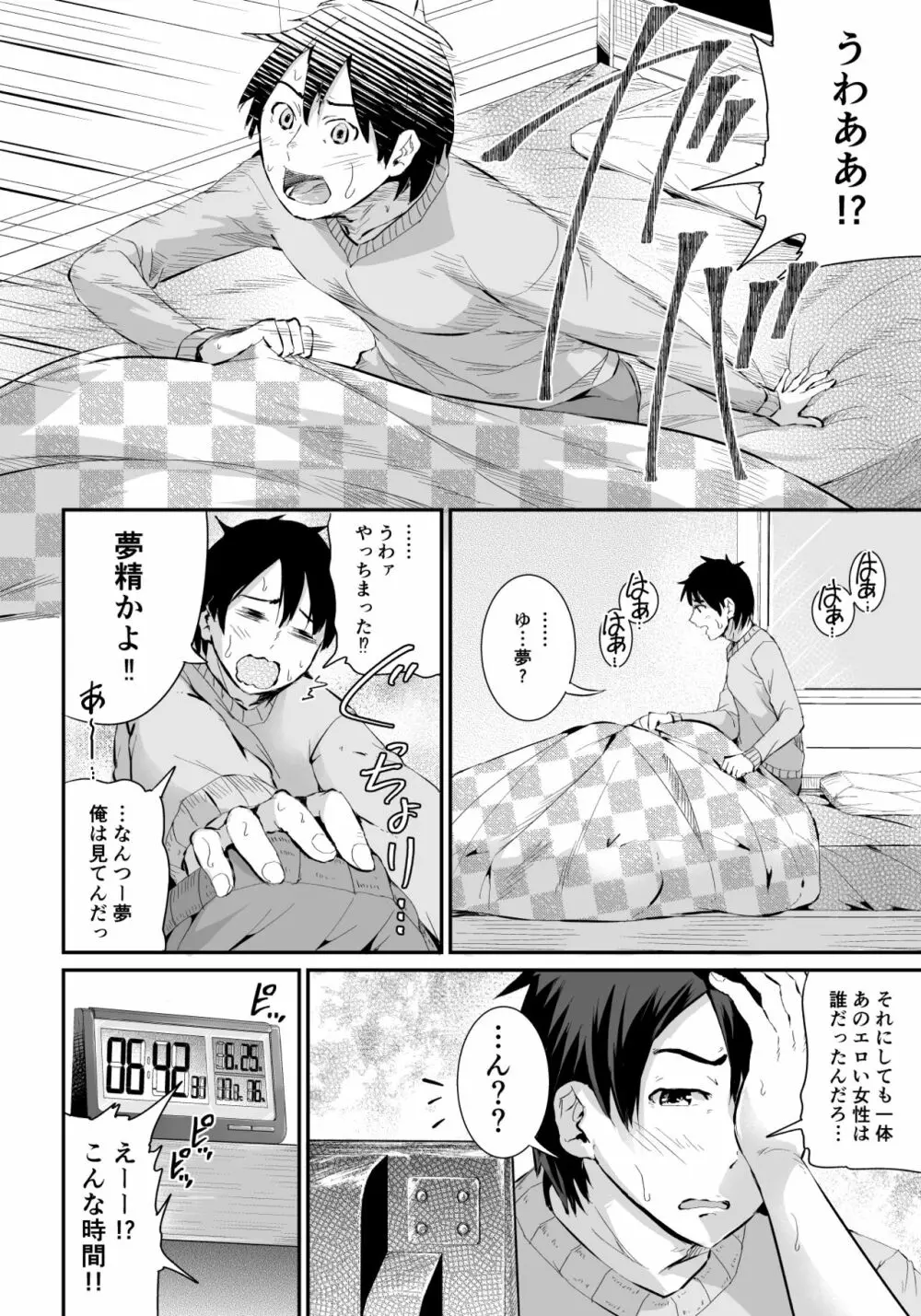 童貞の俺を誘惑するえっちな女子たち!? 1 Page.21