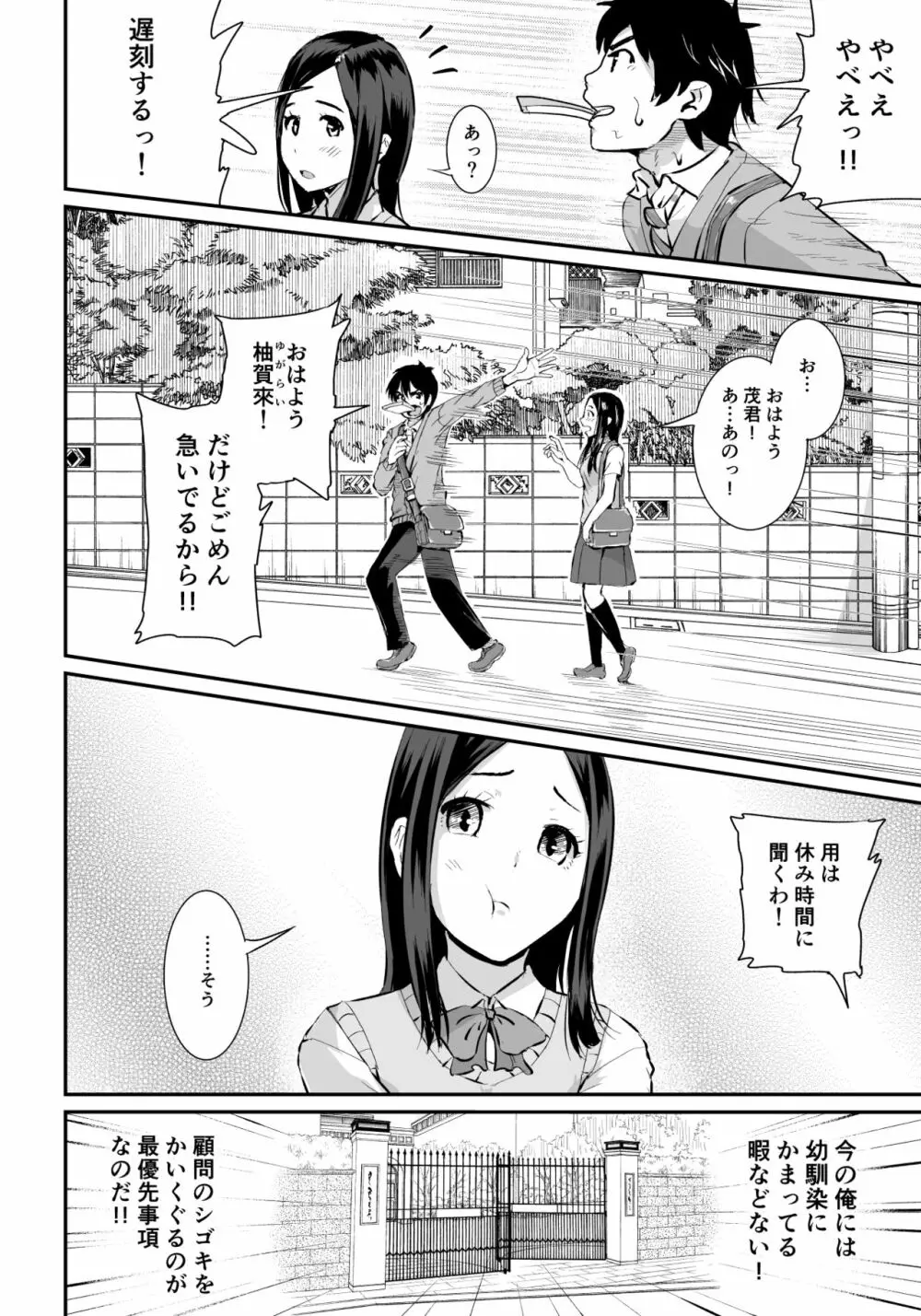 童貞の俺を誘惑するえっちな女子たち!? 1 Page.25