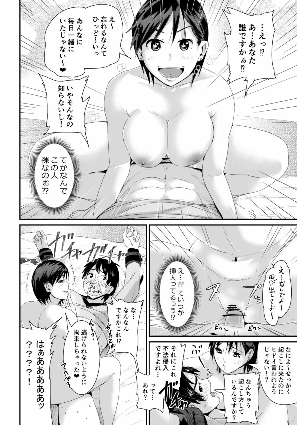 童貞の俺を誘惑するえっちな女子たち!? 1 Page.3