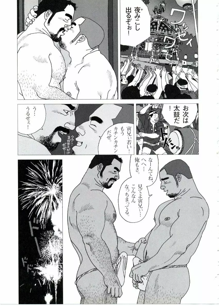 竜首神社例大祭奉納神楽 Page.13