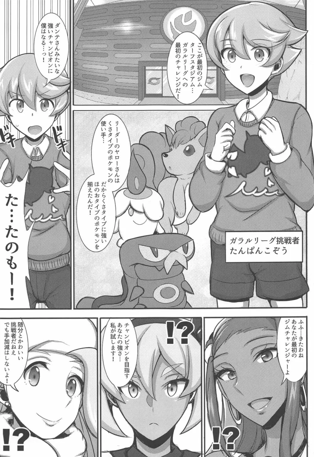 たんぱんこぞうのおっぱいジムチャレンジ！ Page.2