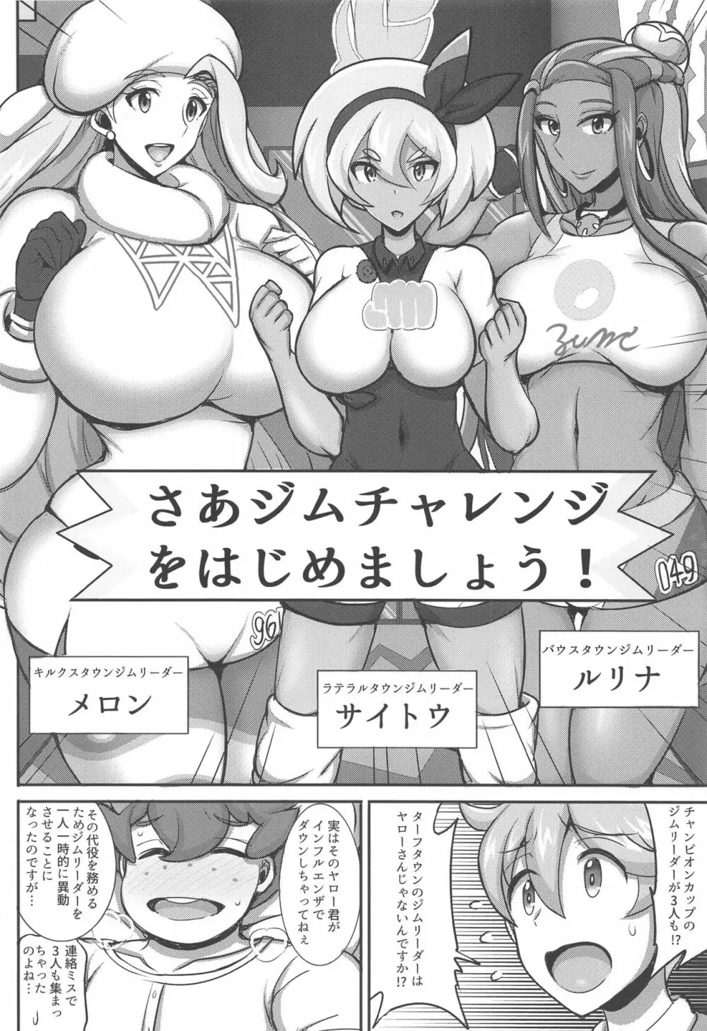 たんぱんこぞうのおっぱいジムチャレンジ！ Page.3