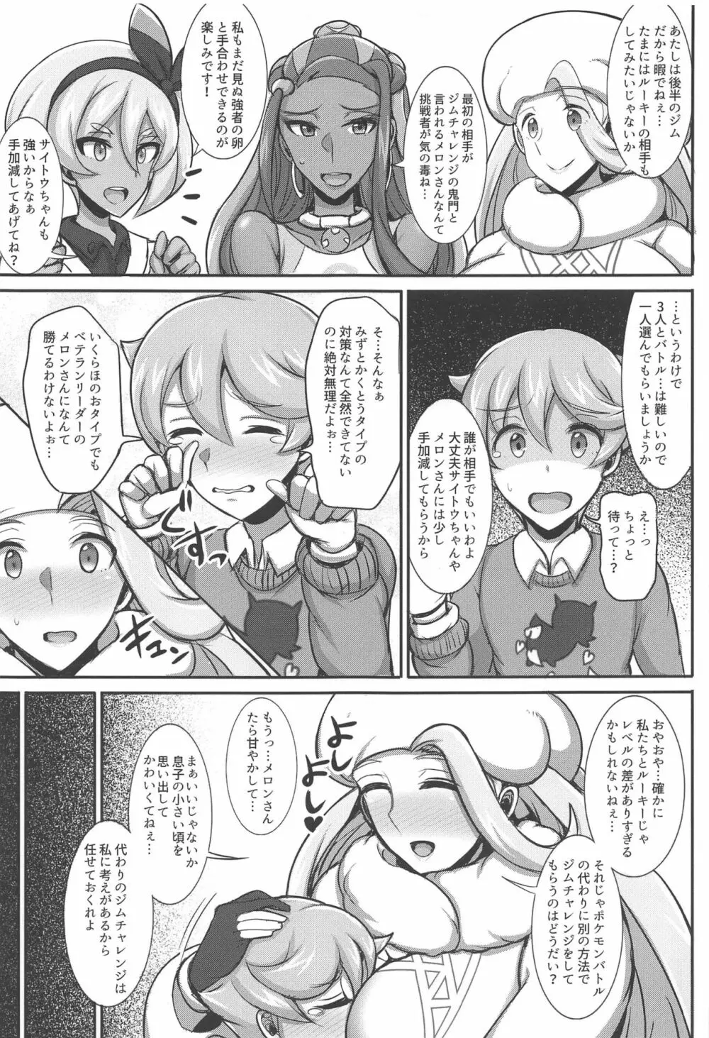 たんぱんこぞうのおっぱいジムチャレンジ！ Page.4