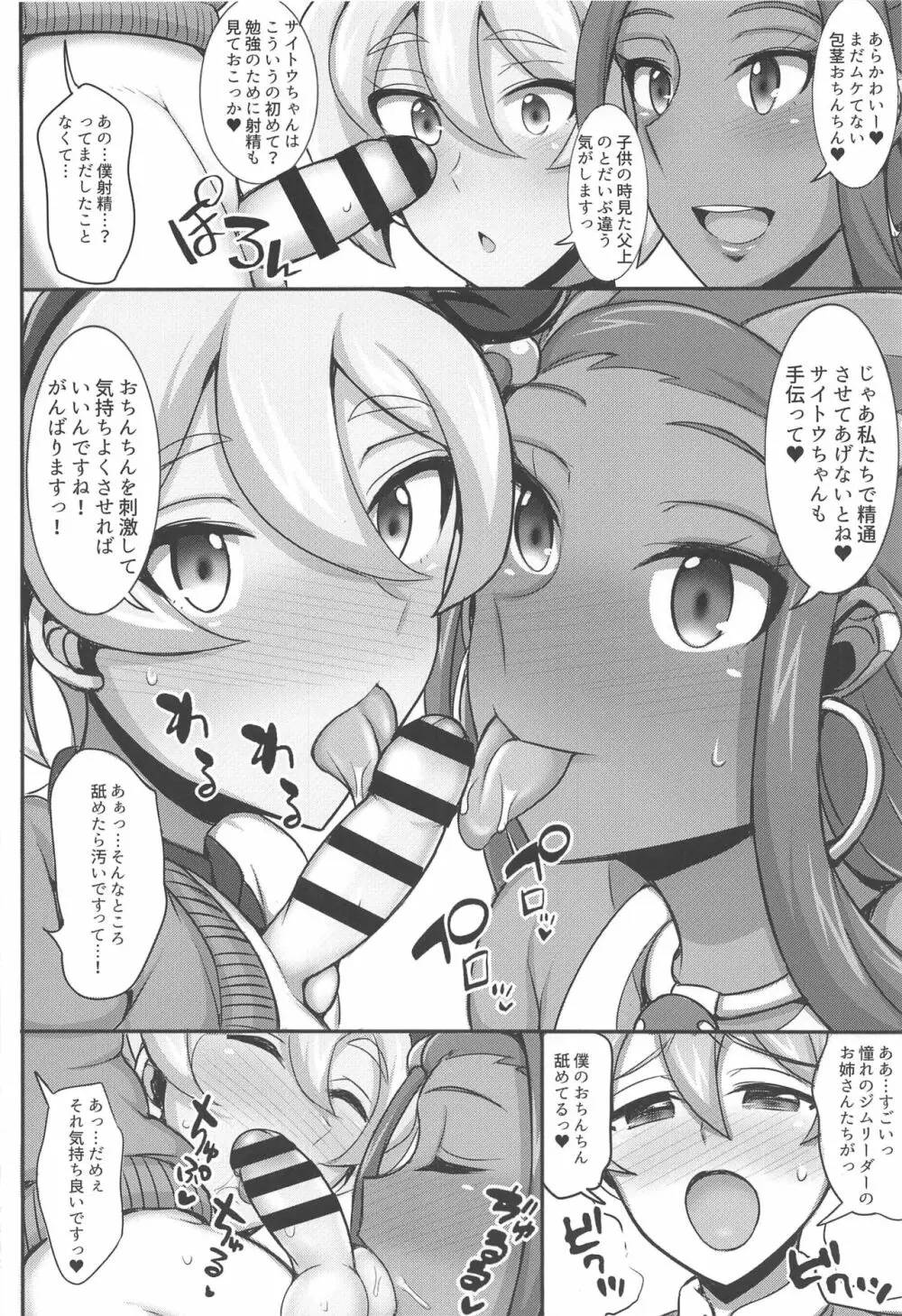 たんぱんこぞうのおっぱいジムチャレンジ！ Page.7