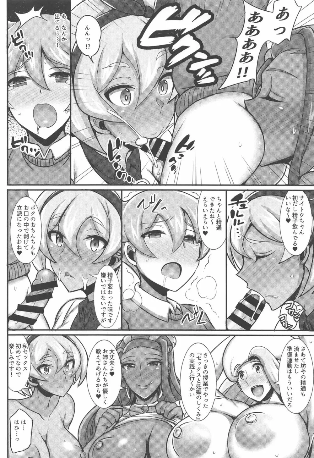 たんぱんこぞうのおっぱいジムチャレンジ！ Page.9