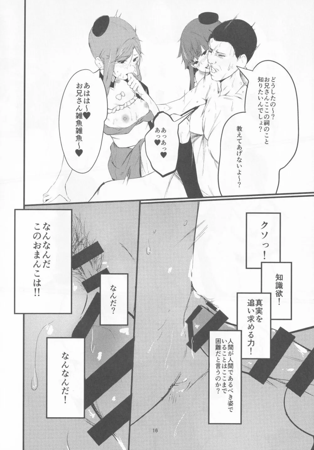 誘惑バックダンサーズ Page.15