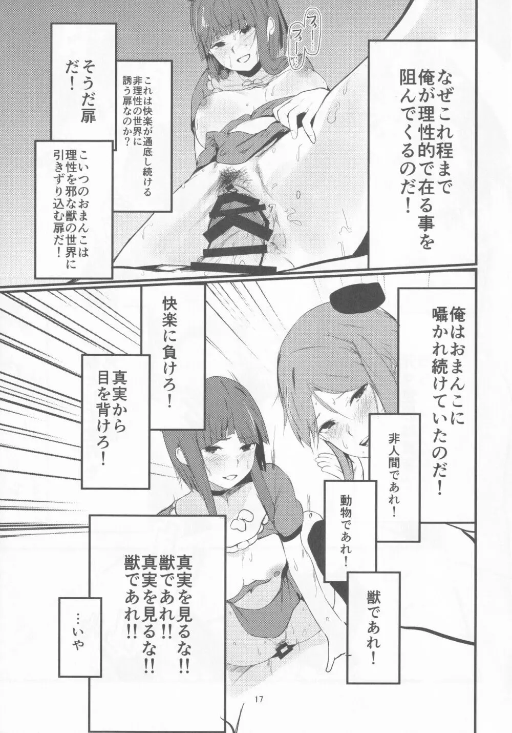 誘惑バックダンサーズ Page.16