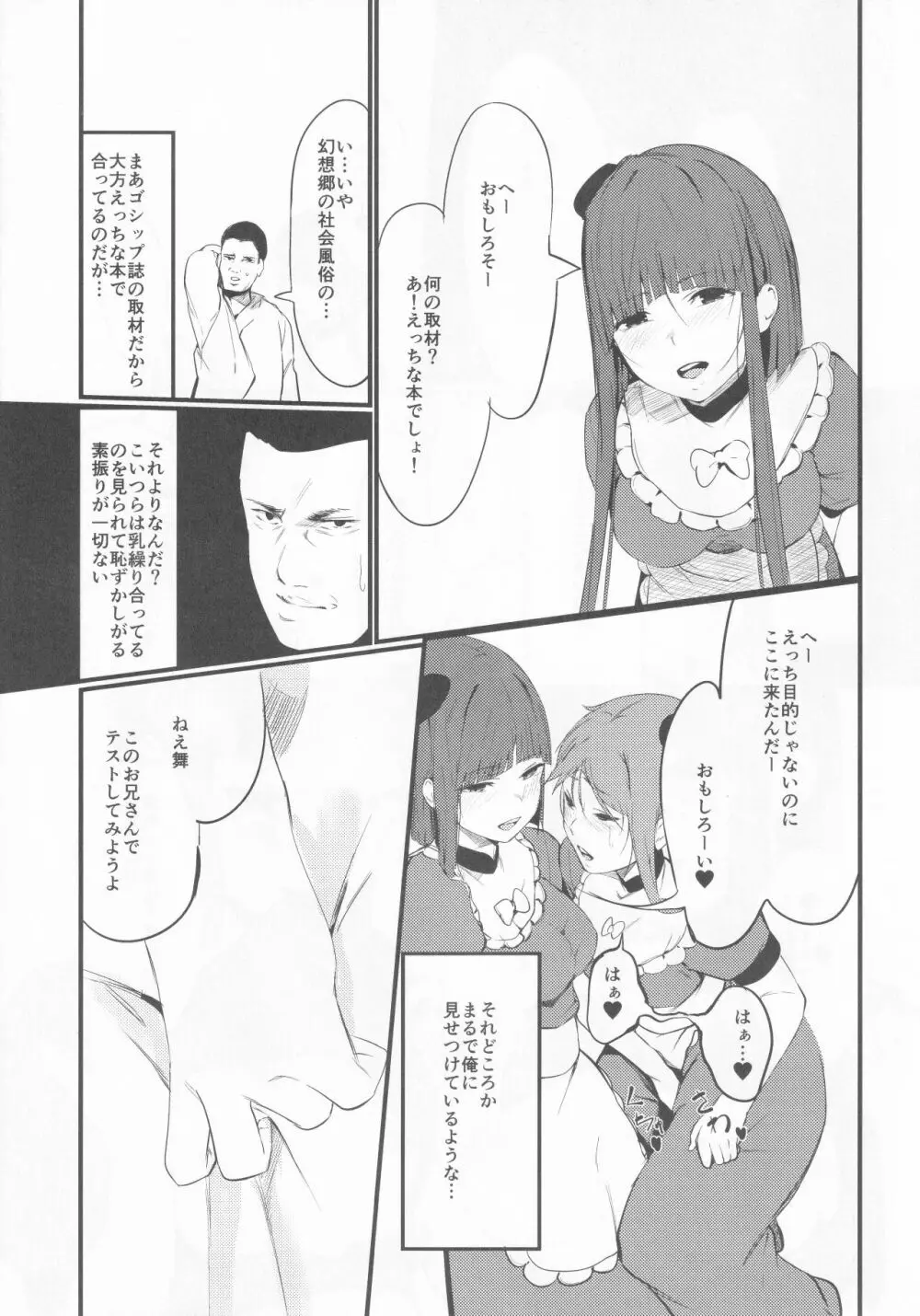 誘惑バックダンサーズ Page.4