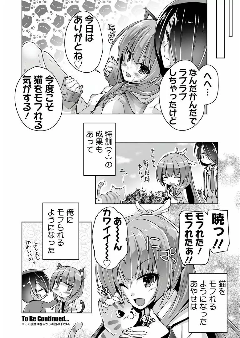 三司あやせと猫耳コスプレH Page.20