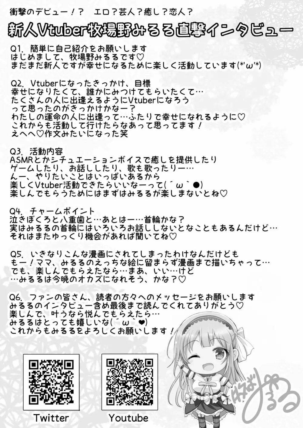 レイヤーみるるとえっちなアフターしませんか Page.25