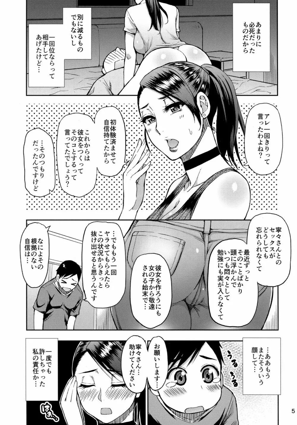 元ヤン人妻熟女の叔母さんに性処理をお願いした。 Page.4