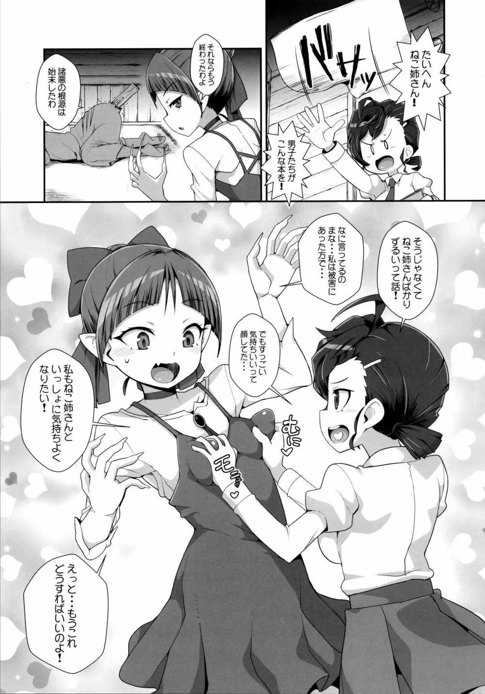 猫娘妖乱奇譚 Page.20