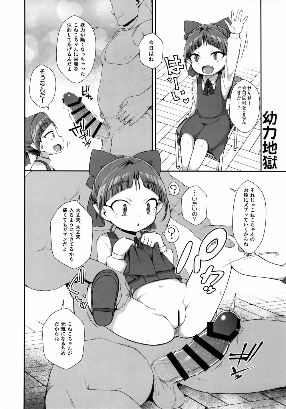 猫娘妖乱奇譚 Page.9